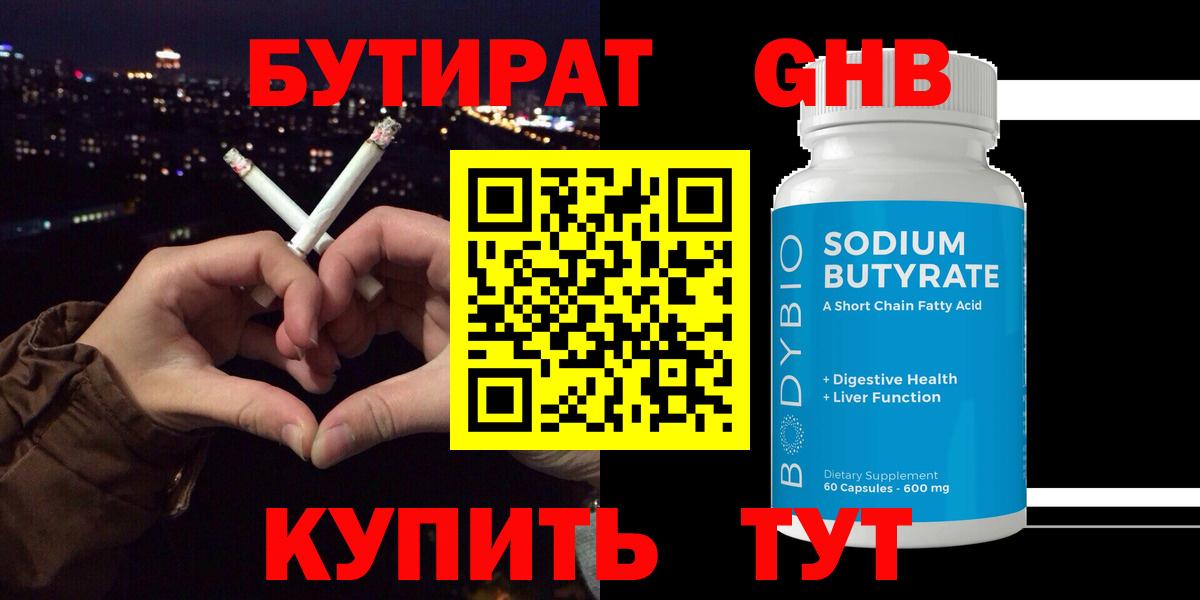 БУТИРАТ буратино Учалы