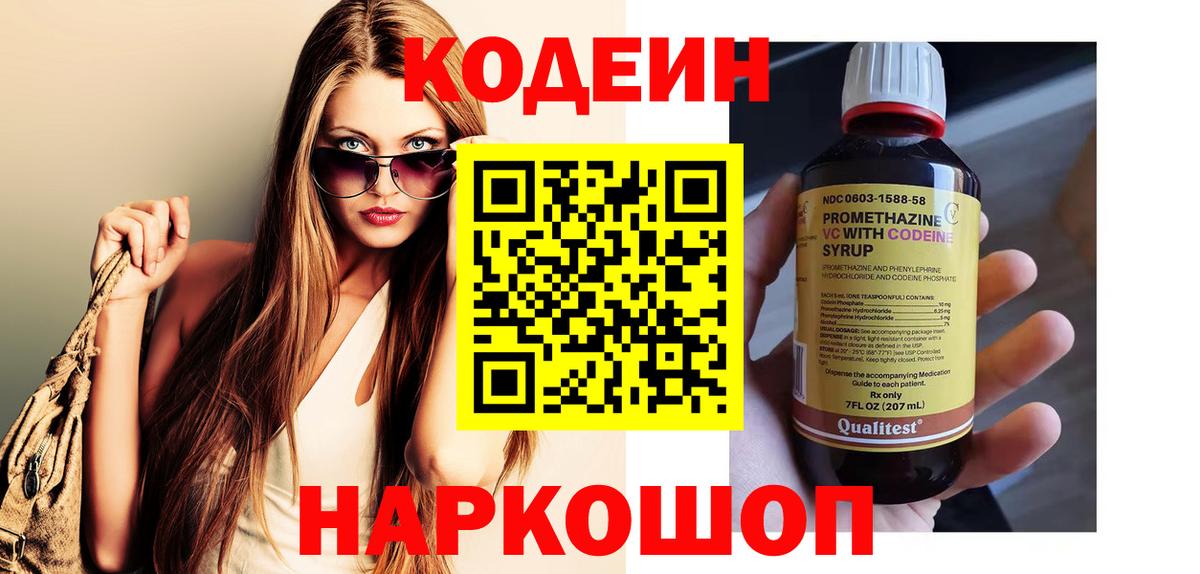 Кодеин напиток Lean (лин)  Вход с VPN  Кодеин Purple Drank  Учалы 
