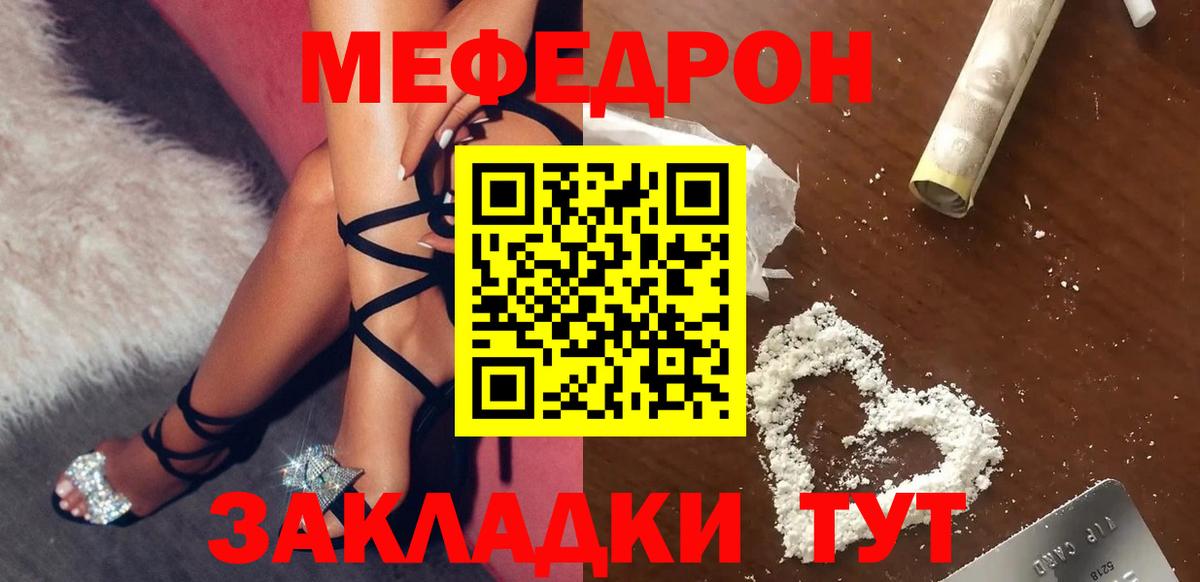 Мефедрон кристаллы Учалы